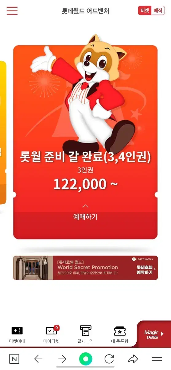 롯데월드 자유이용권 3.7만 팜